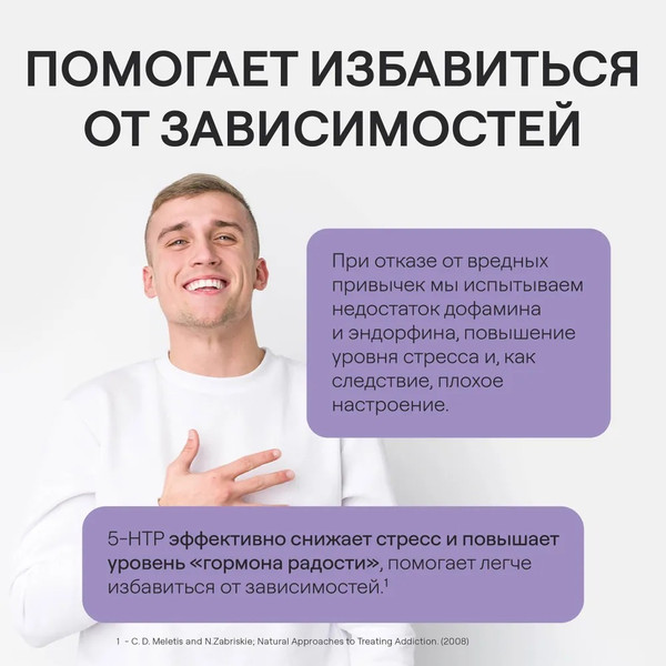 Изображение товара Аминокислота 5-HTP 4Fresh 5-Гидрокситриптофан (60 капсул)