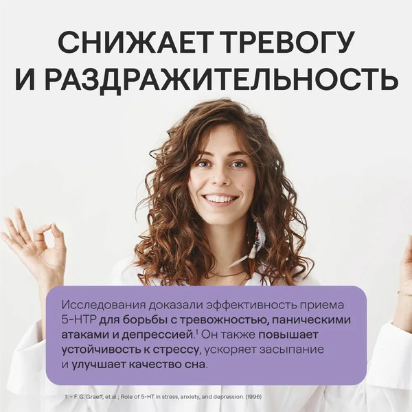 Изображение товара Аминокислота 5-HTP 4Fresh 5-Гидрокситриптофан (60 капсул)