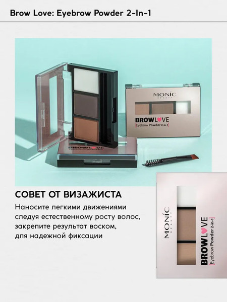 Изображение товара Тени для бровей Monic Beauty Brow Love тон 01 Warm Blonde