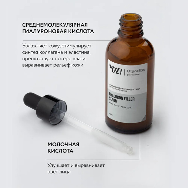 Изображение товара Сыворотка для лица Organic Zone Prof Гиалуроновая экстраувлажнение (50мл)