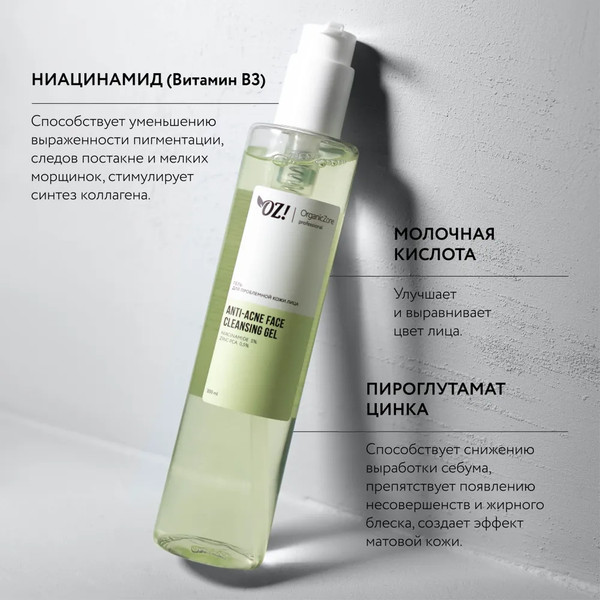 Изображение товара Гель для умывания Organic Zone Prof Anti-Acne для проблемной кожи (350мл)