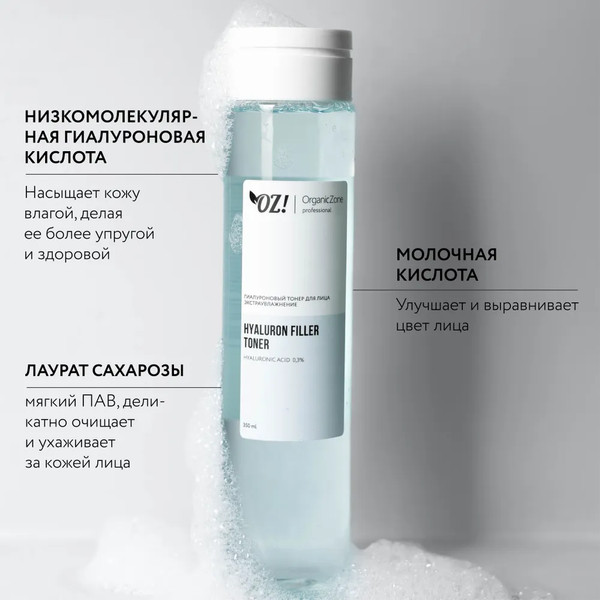 Изображение товара Гель для умывания Organic Zone Prof Гиалуроновый увлажняющий 0.1% (350мл)