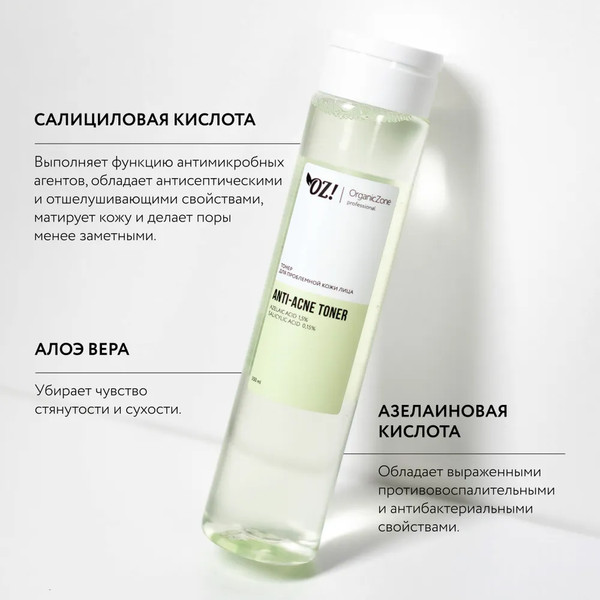 Изображение товара Тонер для лица Organic Zone Prof Anti-Acne для проблемной кожи (350мл)