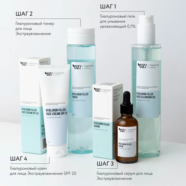 Изображение товара Крем для лица Organic Zone Prof Гиалуроновый экстраувлажнение SPF20 (75мл)