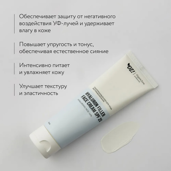 Изображение товара Крем для лица Organic Zone Prof Гиалуроновый экстраувлажнение SPF20 (75мл)