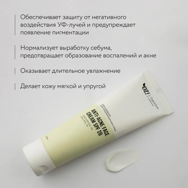 Изображение товара Крем для лица Organic Zone Prof Anti-Acne дневной для проблемной кожи SPF20 (75мл)