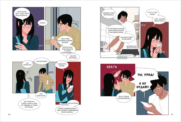 Изображение товара Манхва О2 Ее слуга. Том 3 (Jade)