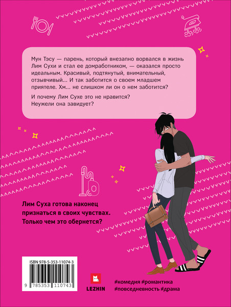 Изображение товара Манхва О2 Ее слуга. Том 3 (Jade)