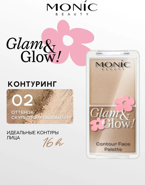 Изображение товара Палетка для скульптурирования Monic Beauty Glam&Glow! Contour Face Palette 02 Fascinated