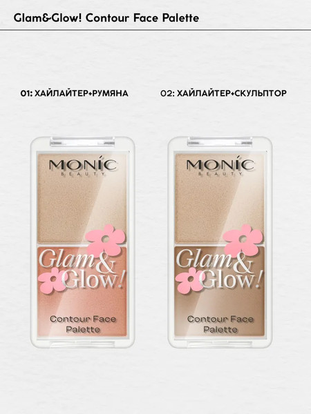 Изображение товара Палетка для скульптурирования Monic Beauty Glam&Glow! Contour Face Palette 02 Fascinated