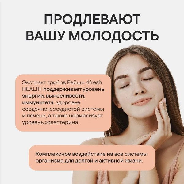 Изображение товара Пищевая добавка 4Fresh Рейши комплекс (60 капсул)