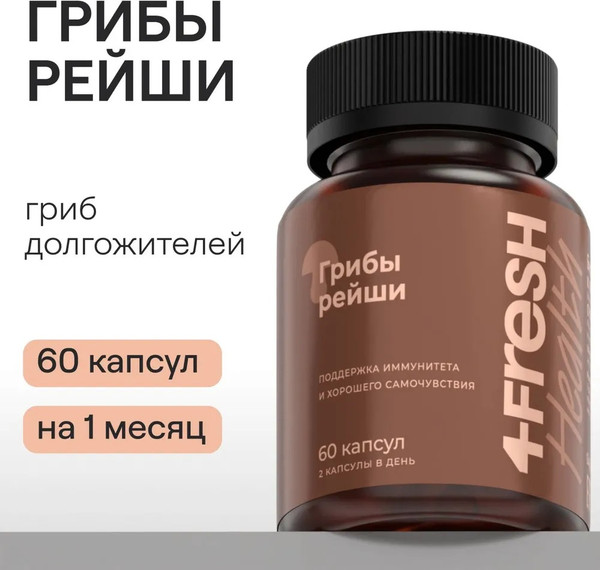 Изображение товара Пищевая добавка 4Fresh Рейши комплекс (60 капсул)