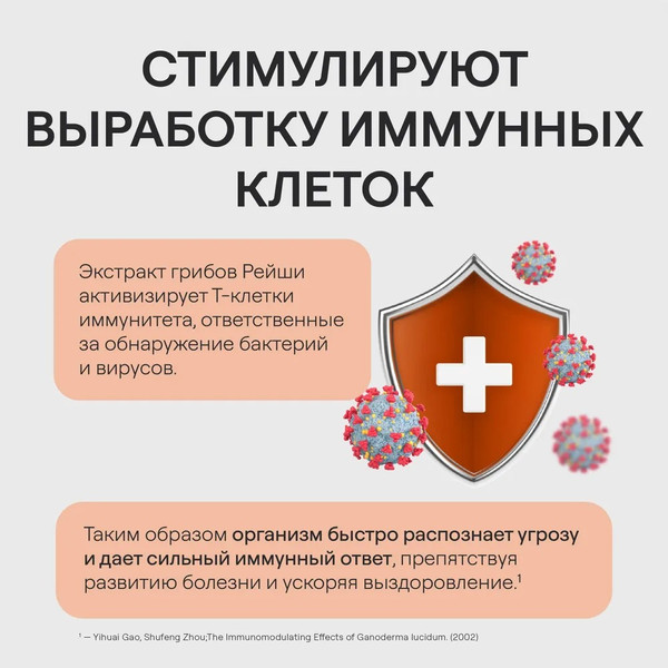 Изображение товара Пищевая добавка 4Fresh Рейши комплекс (60 капсул)