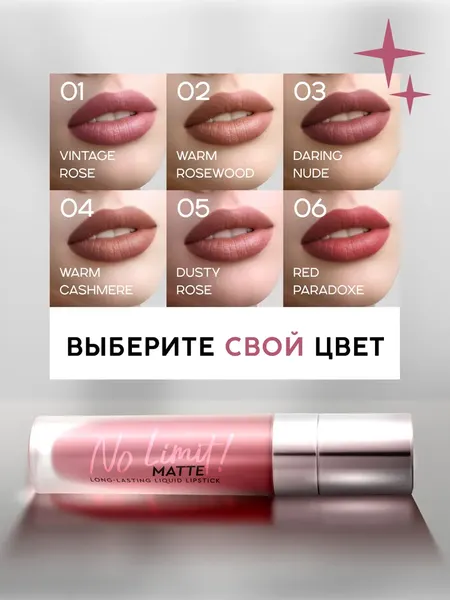 Изображение товара Жидкая помада для губ Monic Beauty No Limit! Long-Lasting тон 01 Vintage Rose