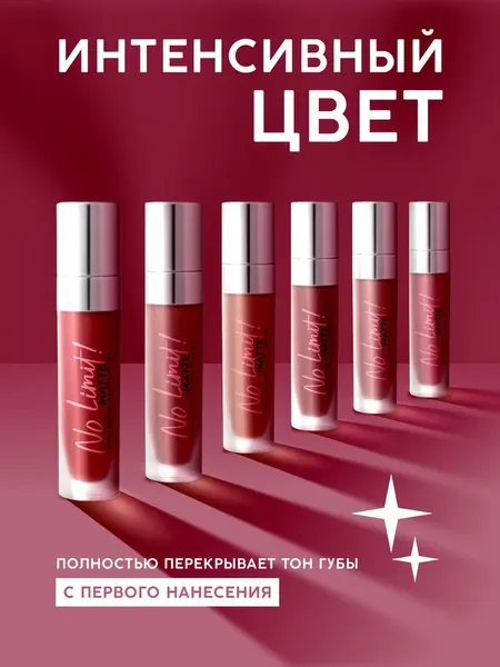 Изображение товара Жидкая помада для губ Monic Beauty No Limit! Long-Lasting тон 01 Vintage Rose