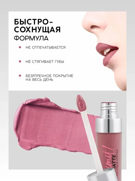 Изображение товара Жидкая помада для губ Monic Beauty No Limit! Long-Lasting тон 01 Vintage Rose