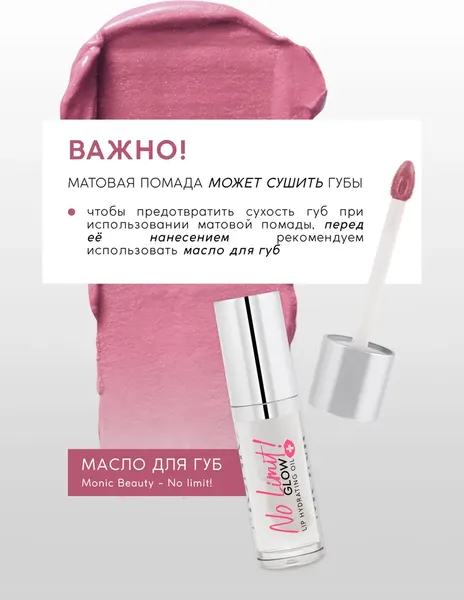 Изображение товара Жидкая помада для губ Monic Beauty No Limit! Long-Lasting тон 01 Vintage Rose