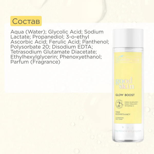 Изображение товара Тоник для лица Bielenda Good Skin Glow Boost с гликол. кислотой, вит С и ферул. кислотой (200мл)