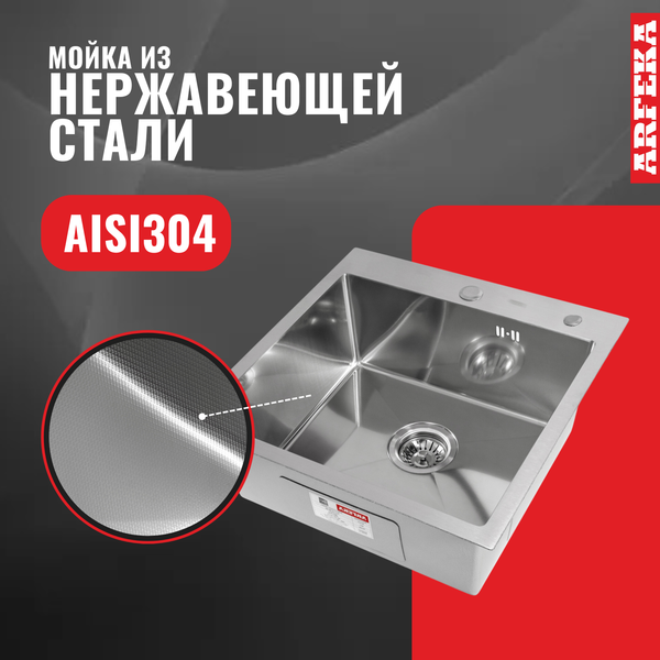 Изображение товара Мойка кухонная Arfeka Eco AR 50x50 (Satin Decor Millet Grains)