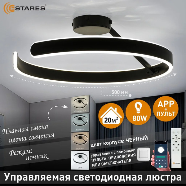 Изображение товара Потолочный светильник Estares Madera 80W R-APP-500x170-BLACK/WHITE-220-IP20
