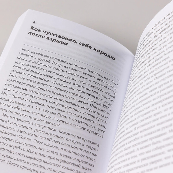 Изображение товара Книга Альпина Руководство астронавта по жизни на Земле. Мягкая обложка (Хэдфилд Кристофер)