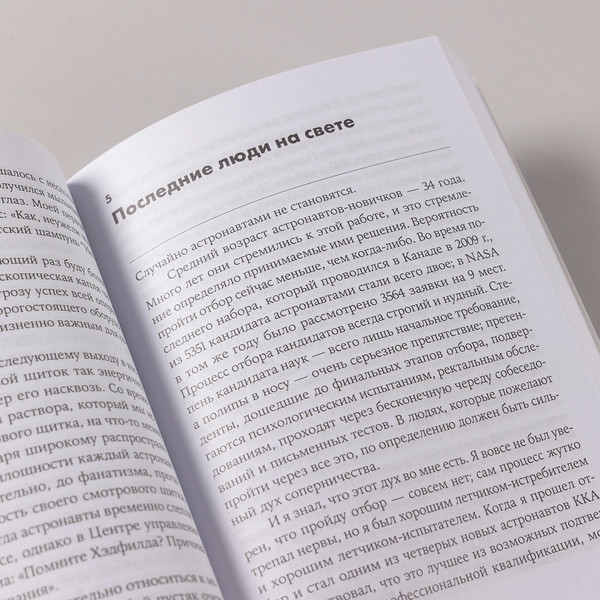Изображение товара Книга Альпина Руководство астронавта по жизни на Земле. Мягкая обложка (Хэдфилд Кристофер)
