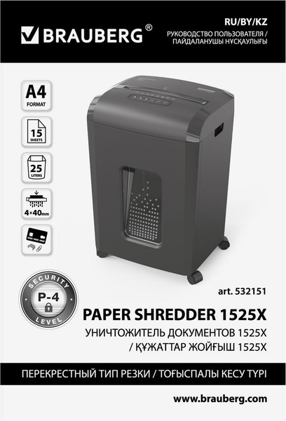 Изображение товара Шредер Brauberg 1525X / 532151