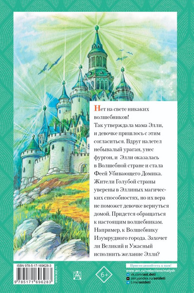 Изображение товара Книга АСТ Волшебник Изумрудного города, твердая обложка (Волков Александр)
