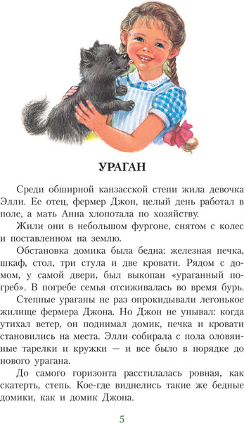 Изображение товара Книга АСТ Волшебник Изумрудного города, твердая обложка (Волков Александр)