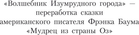 Изображение товара Книга АСТ Волшебник Изумрудного города, твердая обложка (Волков Александр)