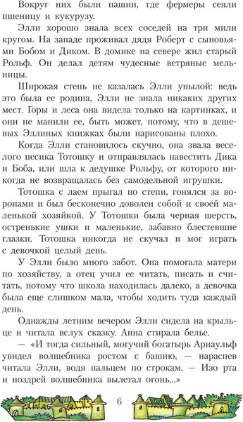 Изображение товара Книга АСТ Волшебник Изумрудного города, твердая обложка (Волков Александр)