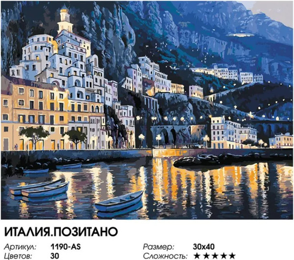 Изображение товара Картина по номерам БЕЛОСНЕЖКА Италия.Позитано / 1190-AS