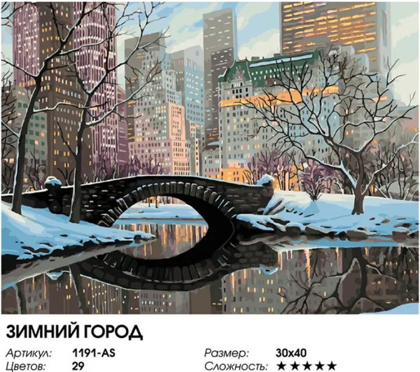 Изображение товара Картина по номерам БЕЛОСНЕЖКА Зимний город / 1191-AS