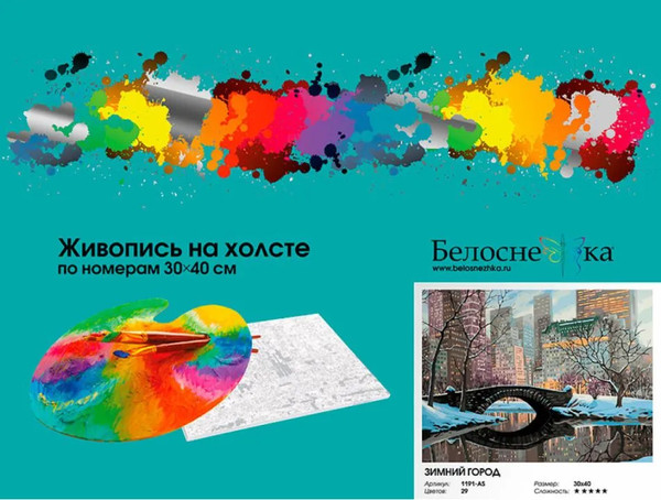 Изображение товара Картина по номерам БЕЛОСНЕЖКА Зимний город / 1191-AS