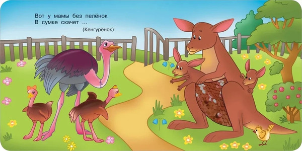 Изображение товара Развивающая книга АСТ Такие разные животные, твердая обложка (Гайдель Екатерина)