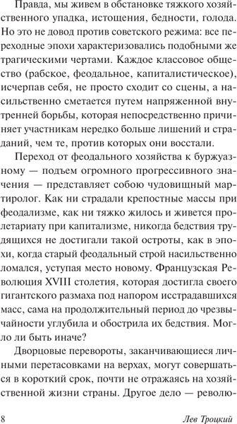 Изображение товара Книга АСТ Терроризм и коммунизм, мягкая обложка  (Троцкий Лев)