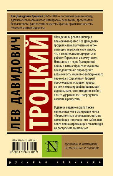 Изображение товара Книга АСТ Терроризм и коммунизм, мягкая обложка  (Троцкий Лев)