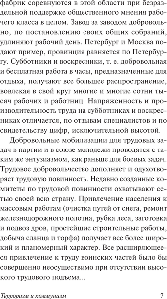 Изображение товара Книга АСТ Терроризм и коммунизм, мягкая обложка  (Троцкий Лев)