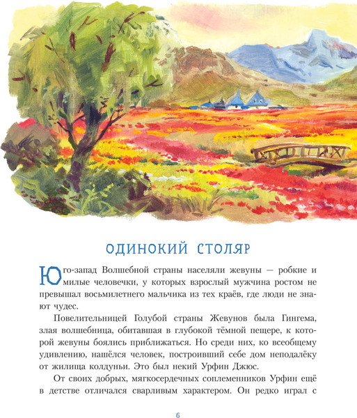 Изображение товара Книга АСТ Урфин Джюс и его деревянные солдаты, твердая обложка (Волков Александр)