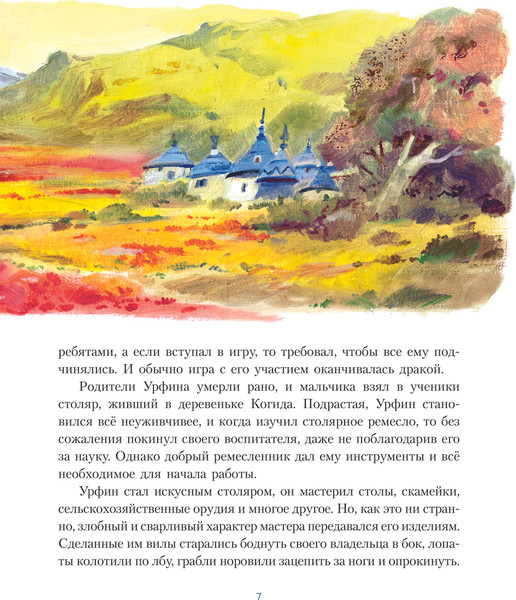 Изображение товара Книга АСТ Урфин Джюс и его деревянные солдаты, твердая обложка (Волков Александр)