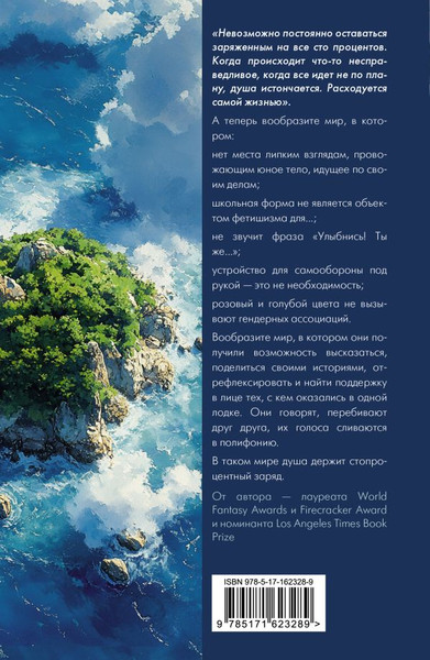 Изображение товара Книга АСТ Фабрика душ (Мацуда Аоко)