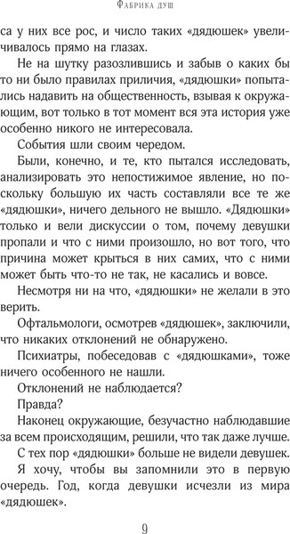 Изображение товара Книга АСТ Фабрика душ (Мацуда Аоко)