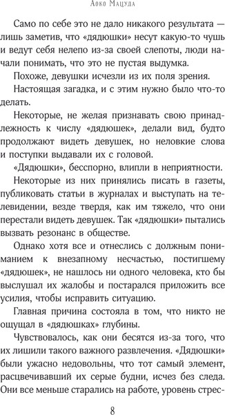 Изображение товара Книга АСТ Фабрика душ (Мацуда Аоко)