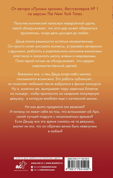 Изображение товара Книга АСТ Щепотка удачи (Мейер Марисса 9785171641405)