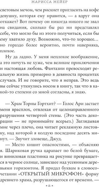 Изображение товара Книга АСТ Щепотка удачи (Мейер Марисса 9785171641405)