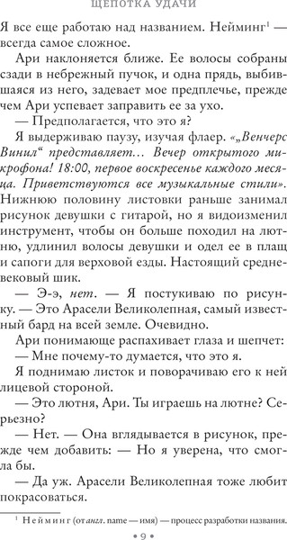 Изображение товара Книга АСТ Щепотка удачи (Мейер Марисса 9785171641405)