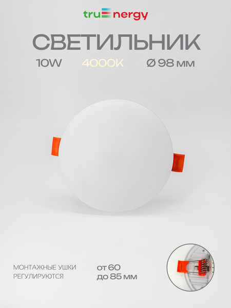 Точечный светильник Truenergy 10995