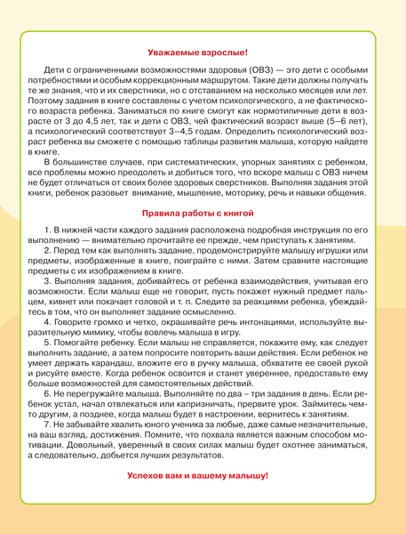 Изображение товара Развивающая книга АСТ Для детей с задержкой развития. Шаг 2, мягкая обложка (Жукова Олеся)