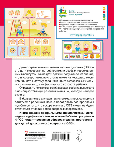 Изображение товара Развивающая книга АСТ Для детей с задержкой развития. Шаг 2, мягкая обложка (Жукова Олеся)