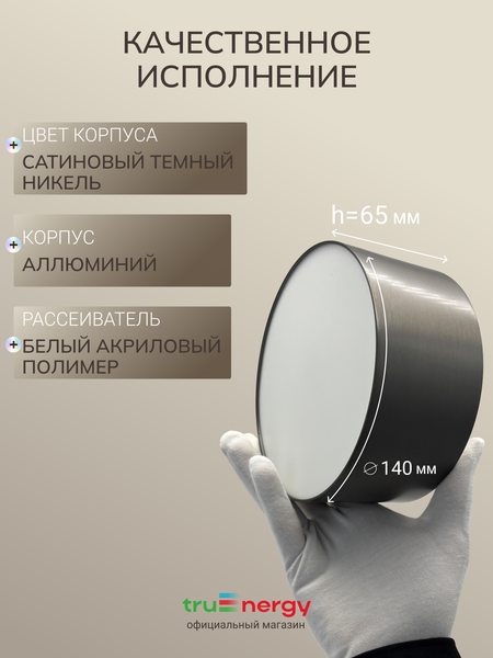 Изображение товара Точечный светильник Truenergy 11509